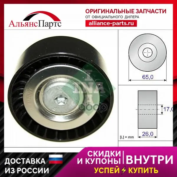 Роликовый натяжитель поливигов. Ремень Ина арт. 532057110 для автомобилей товары для автомобилей автомобильные запчасти товары инструменты инструменты аксессуары необходимые.