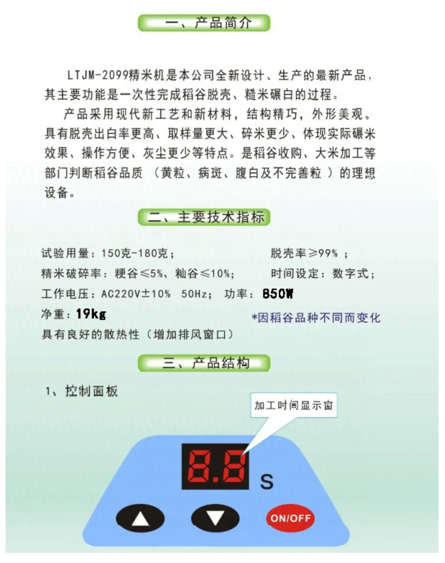 LTJM-2099 сверхбыстрое охлаждение риса автоматический рисовый фрезерный станок