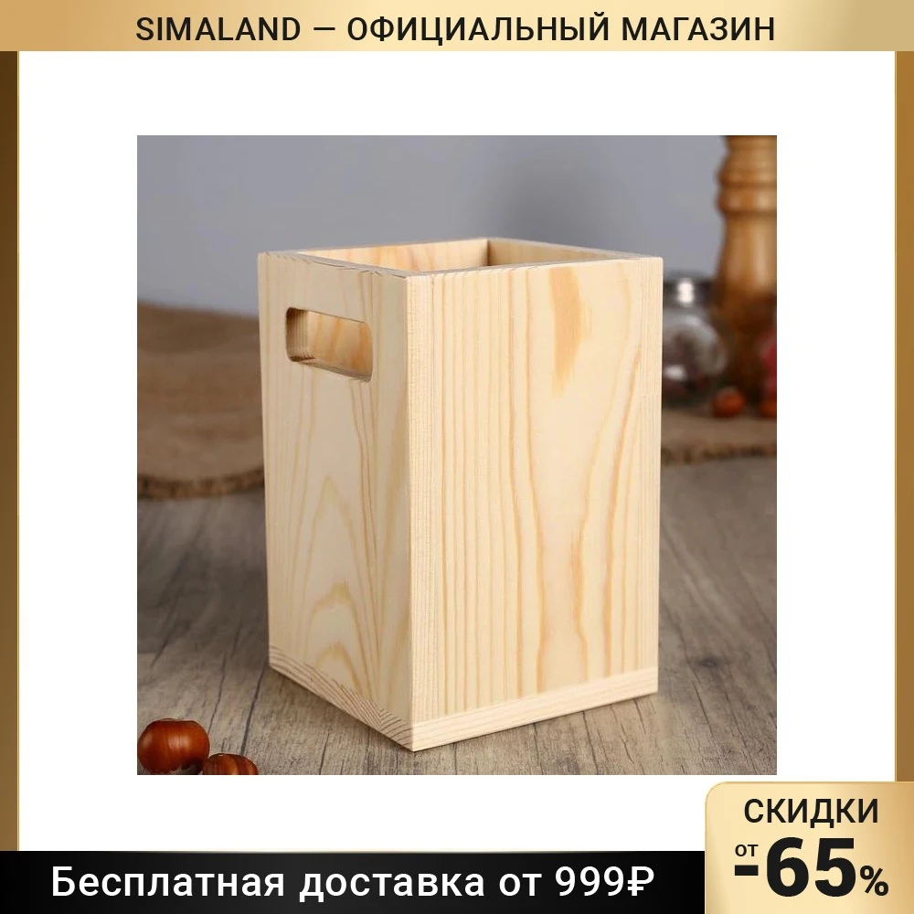 Подставка "Стаканчик" из СОСНЫ 10×10×15 см 4669006 |