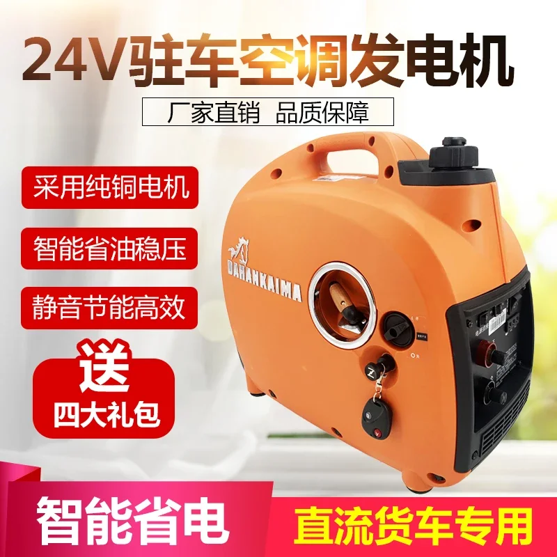 Генератор парковки 24 В кондиционер бензин грузовые матрицы постоянного тока