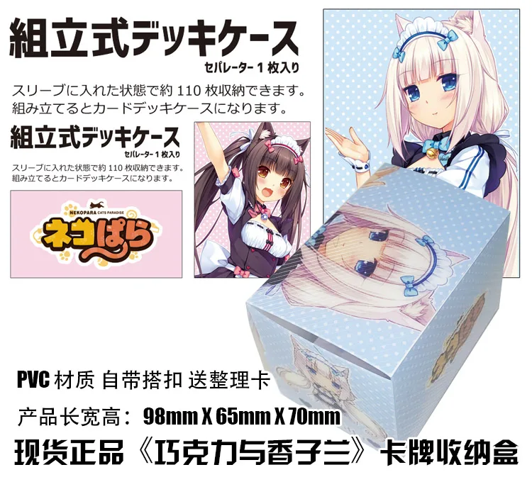 

Anime NEKOPARA Tabletop Card Case Game Storage Box Case Collection Holder Gifts Cosplay Figure