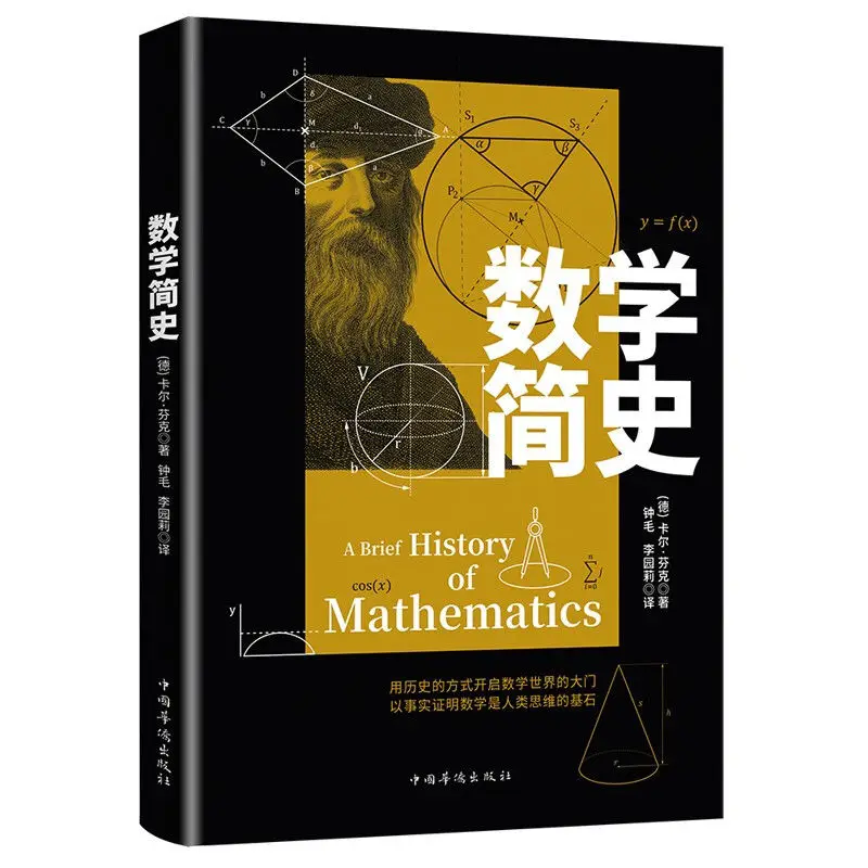 A Brief History of Mathematics - Mathematical Knowledge that Influences Children's Life Hardcover Middle and High School Student knowledge attitudes and perceptions of pakistani americans