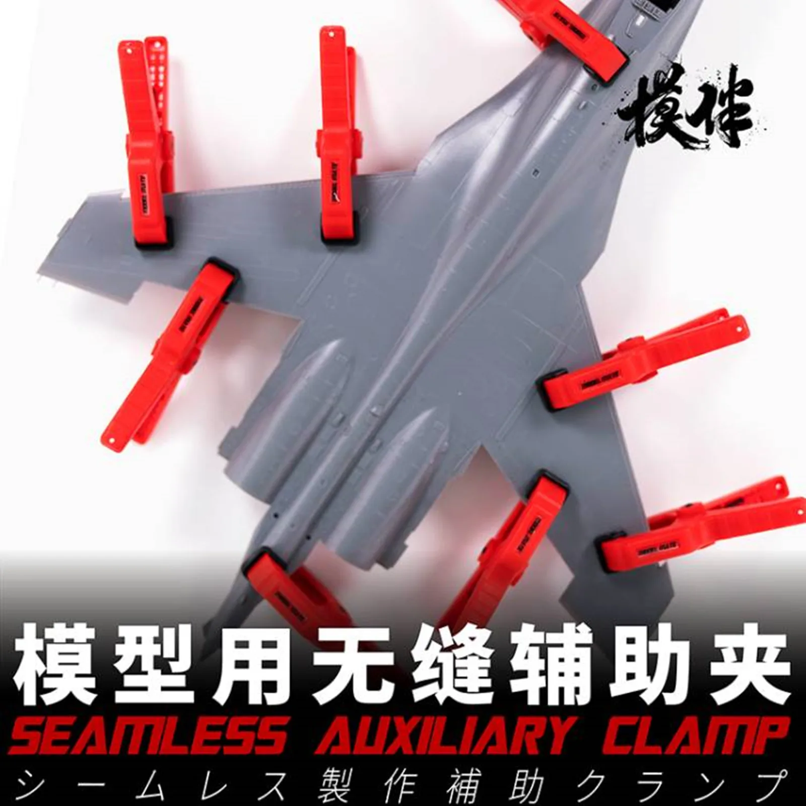 Бесшовный Вспомогательный зажим GALAXY T11A01 ~ 03, инструменты для сборки моделей, 2 шт./4 шт.