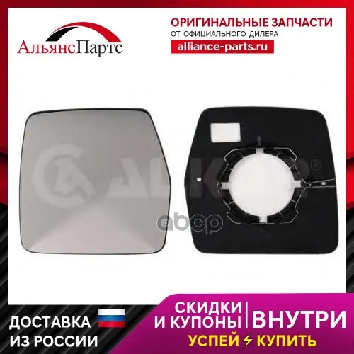 Зеркало/Элемент R [Выпуклое/Механич.] Renault/Nissan Varios Modelos  Ver Tecdoc Cs R As ALKAR арт. 6465973
