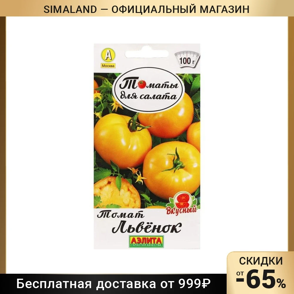 Семена Помидор Бетта Купить