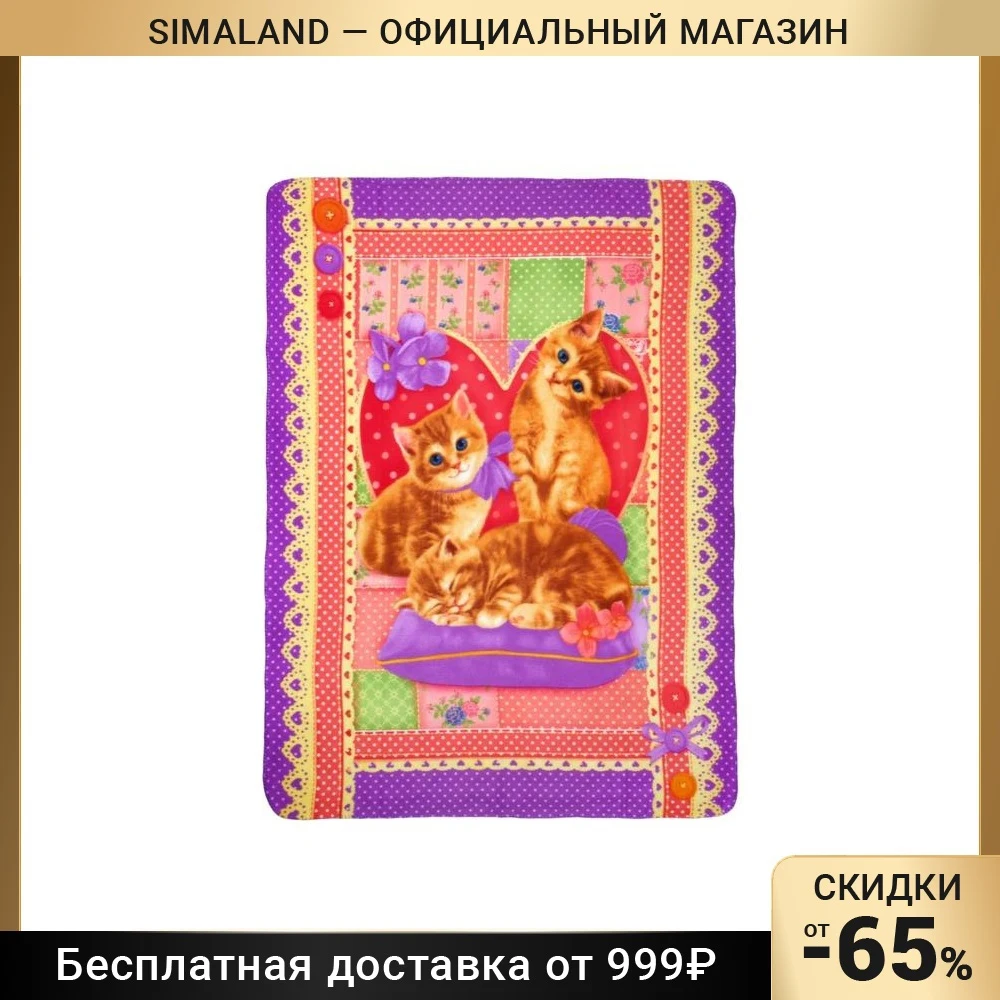 Плед &quotCollorista&quot Кошки 130х170 см 100% п/э флис 180 гр/м2 1004872 | Дом и сад