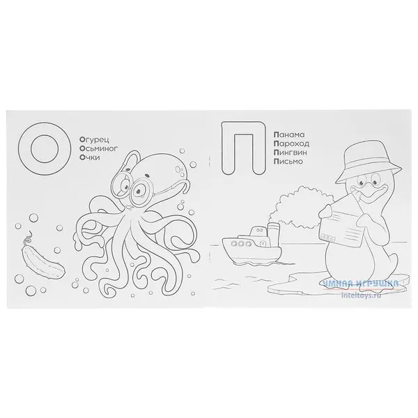 Обучающая раскраска Азбука. Русский алфавит ГеоДом |