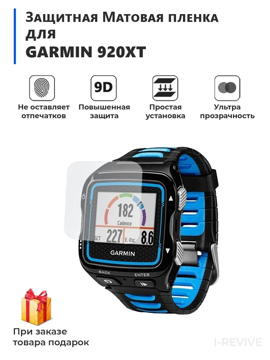 Гидрогелевая пленка для смарт-часов GARMIN 920XT матовая не стекло защитная