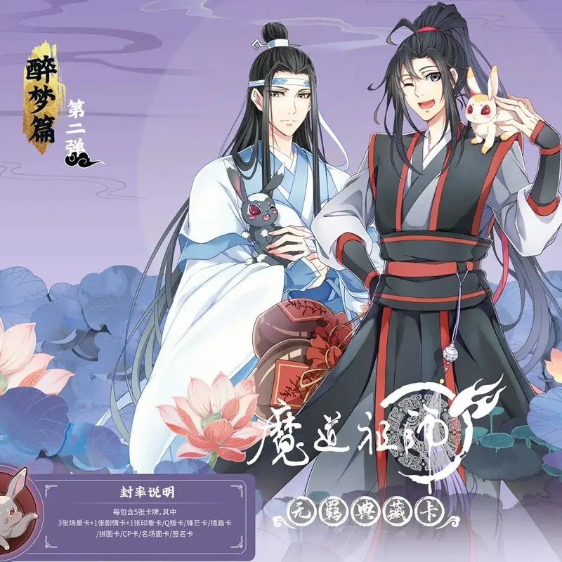 

Оригинальная карта KAYOU с надписью MoDaoZuShi пьяные мечты Wei Wuxian Lan Wangji полный набор коллекционных карт для детей рождественские подарки