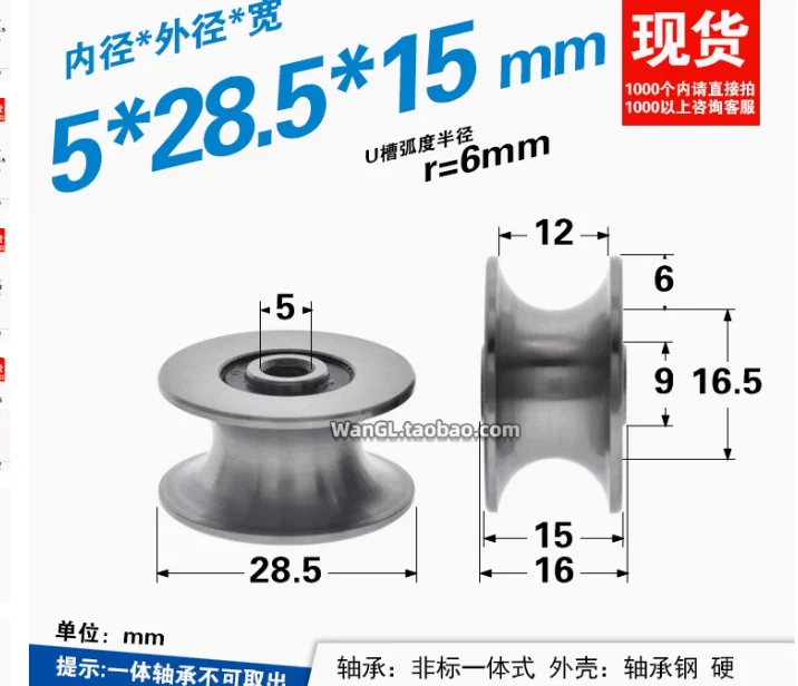 

Стальные дверные ролики U5*28 R6