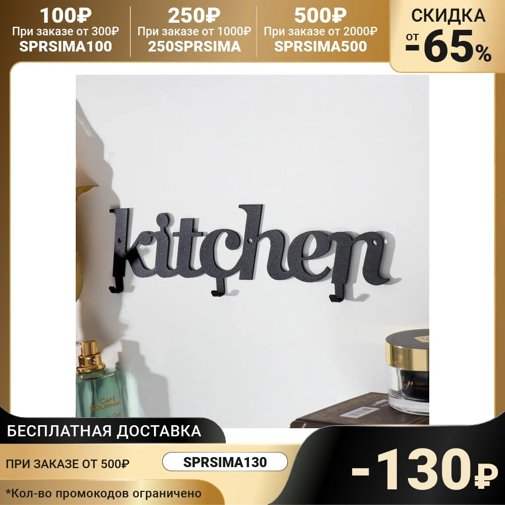 Ключница "Кухня" 25х7х1 см 7402230 | Дом и сад