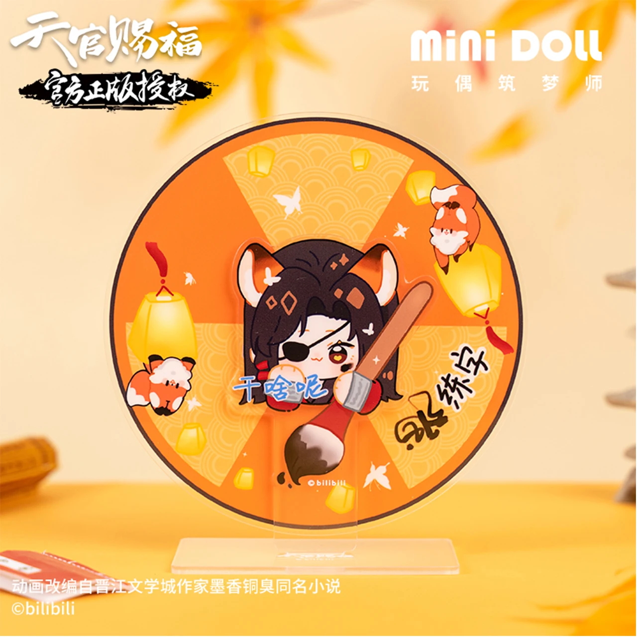 

Оригинальная подвеска-брелок для ключей Tian Guan Ci Fu TGCF Comics Hua Cheng Xie Lian