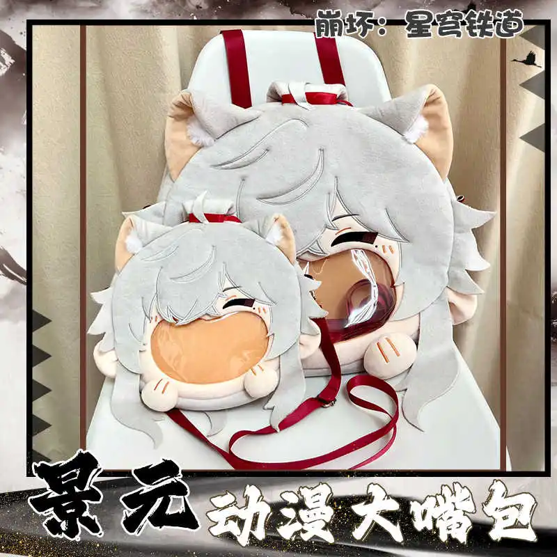Игра Honkai: Star Rail Jing Yuan плюшевый прозрачный рюкзак на молнии с большим ртом сумка