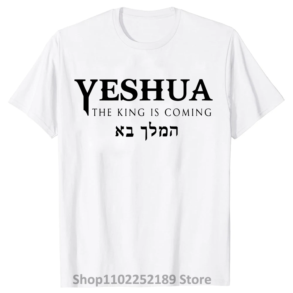 Иешуа иврит имя Иисуса христианская месизийская футболка с круглым вырезом и