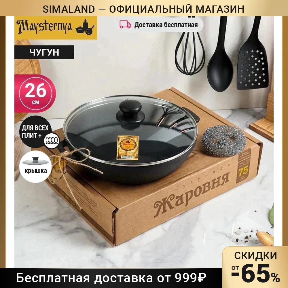 Жаровня чугунная литая 260 х 60 мм со стеклянной крышкой премиум набор | Дом и сад