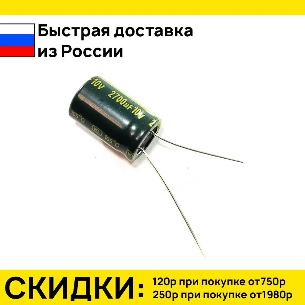 5 штук конденсатор low esr 2700uf 10v 105*c 13*20 wl jamicon | Электронные компоненты и