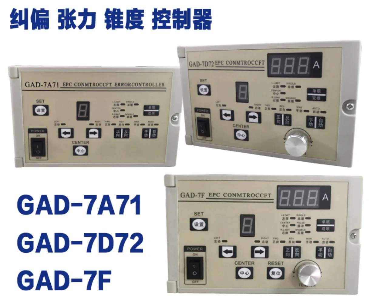 Фотоэлектрический корректирующий контроллер с конусным натяжением GAD