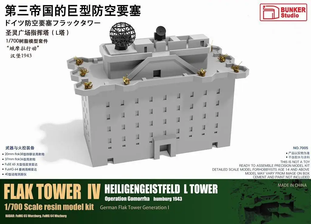 

Бункер 7005 1/700 немецкий флаковый башенный IV эйлигенгелистфельд L башенный строй гоморрха
