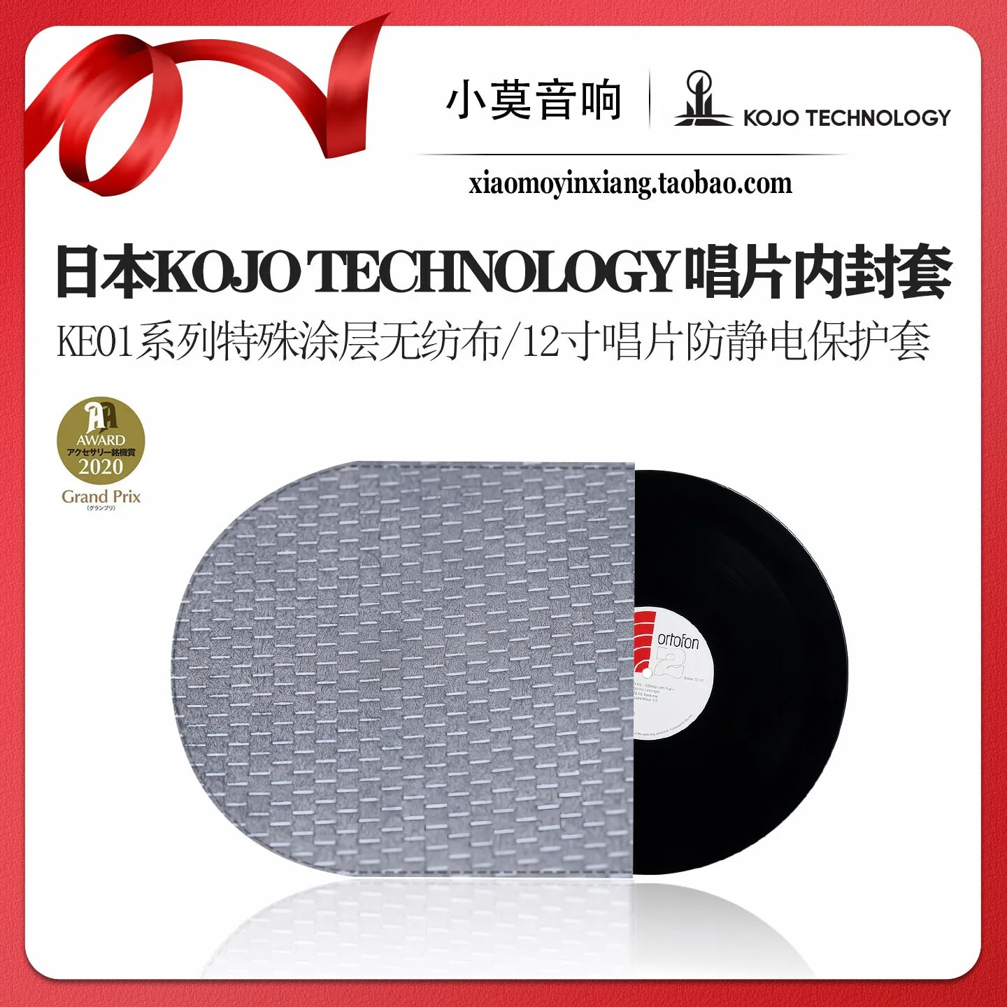 Фото Японские антистатические внутренние пакеты для виниловых пластинок KOJO Technology Mitsushiro Seiko серии KE01, 12 дюймов №1