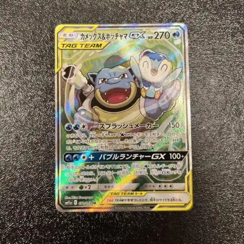 

PTCG Pokemon SM11a 070/064 Blastoise & Piplup GX SR SA Japanese Remix Collection Mint Card