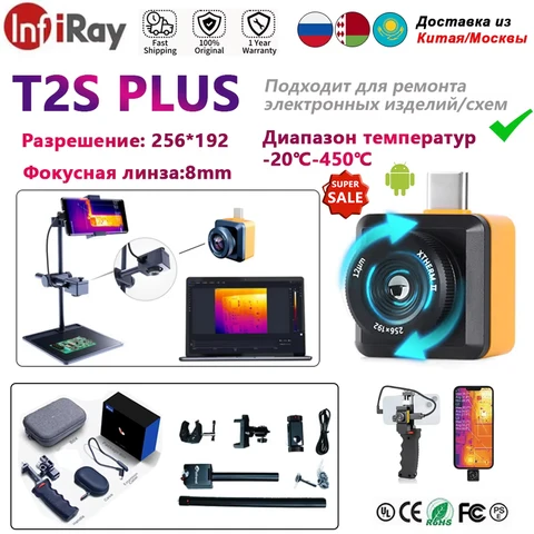 Infiray T2S PLUS для обнаружения утечек горячих труб