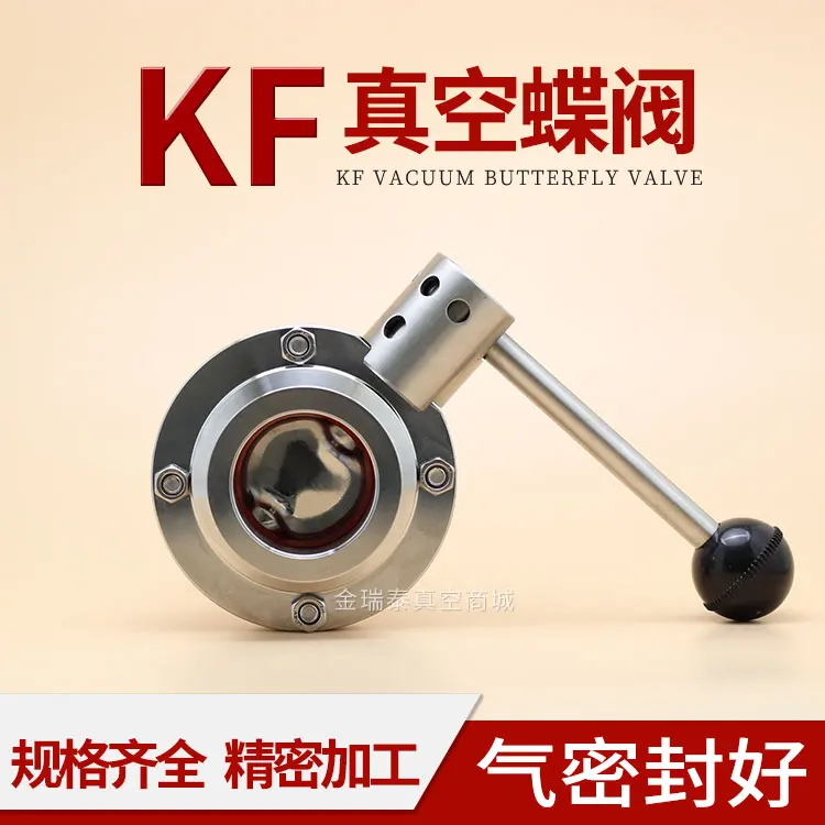 KF vacuum quick-loading butterfly valve stainless steel corrosion-resistant manual valve KF 25 40 50 national standard 304