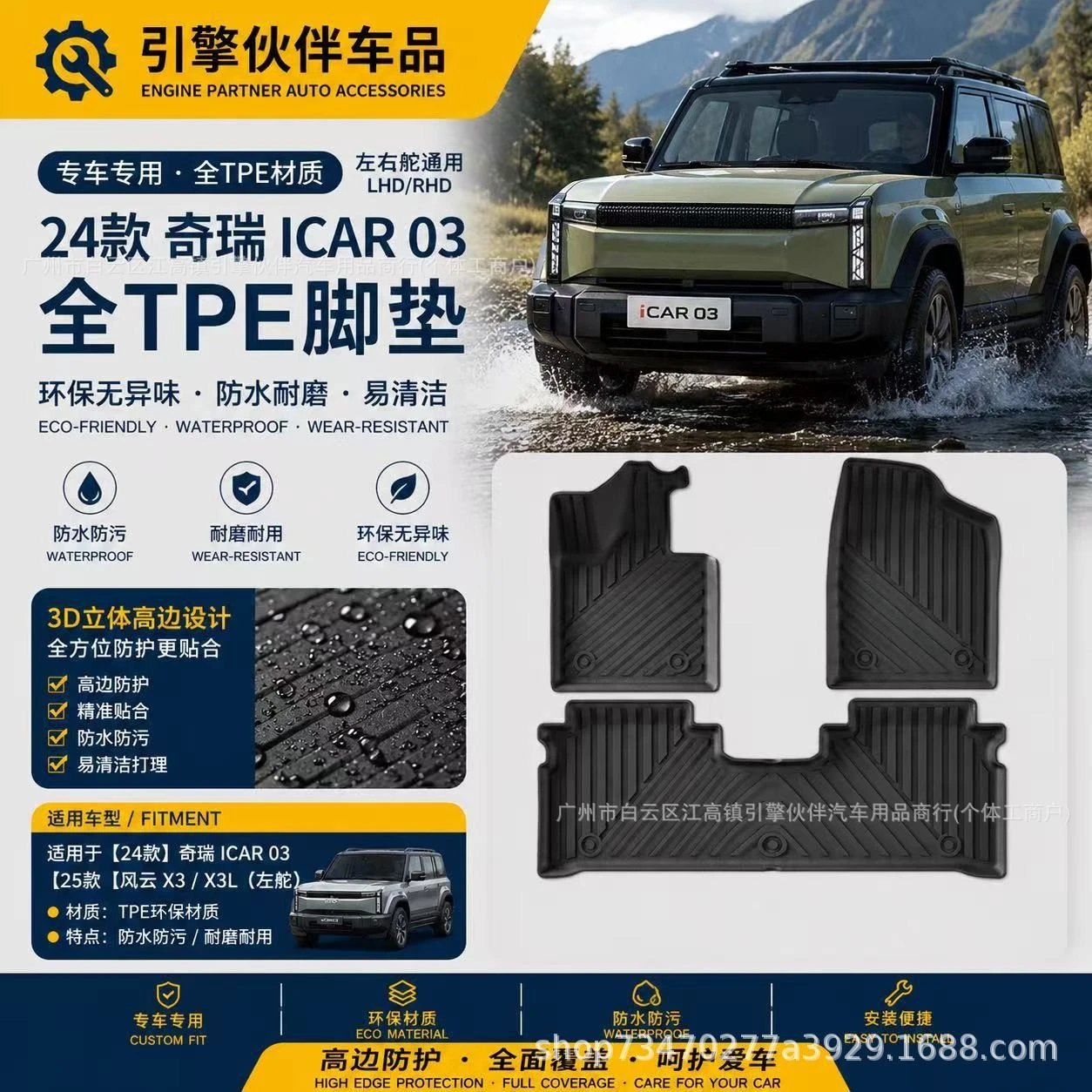Фото Индивидуальные автомобильные коврики из TPE для Chery ICAR03 2024/Jaecoo J6/Fengyun X3 X3L, для лево- и праворульных авто, включая коврик в багажник №2