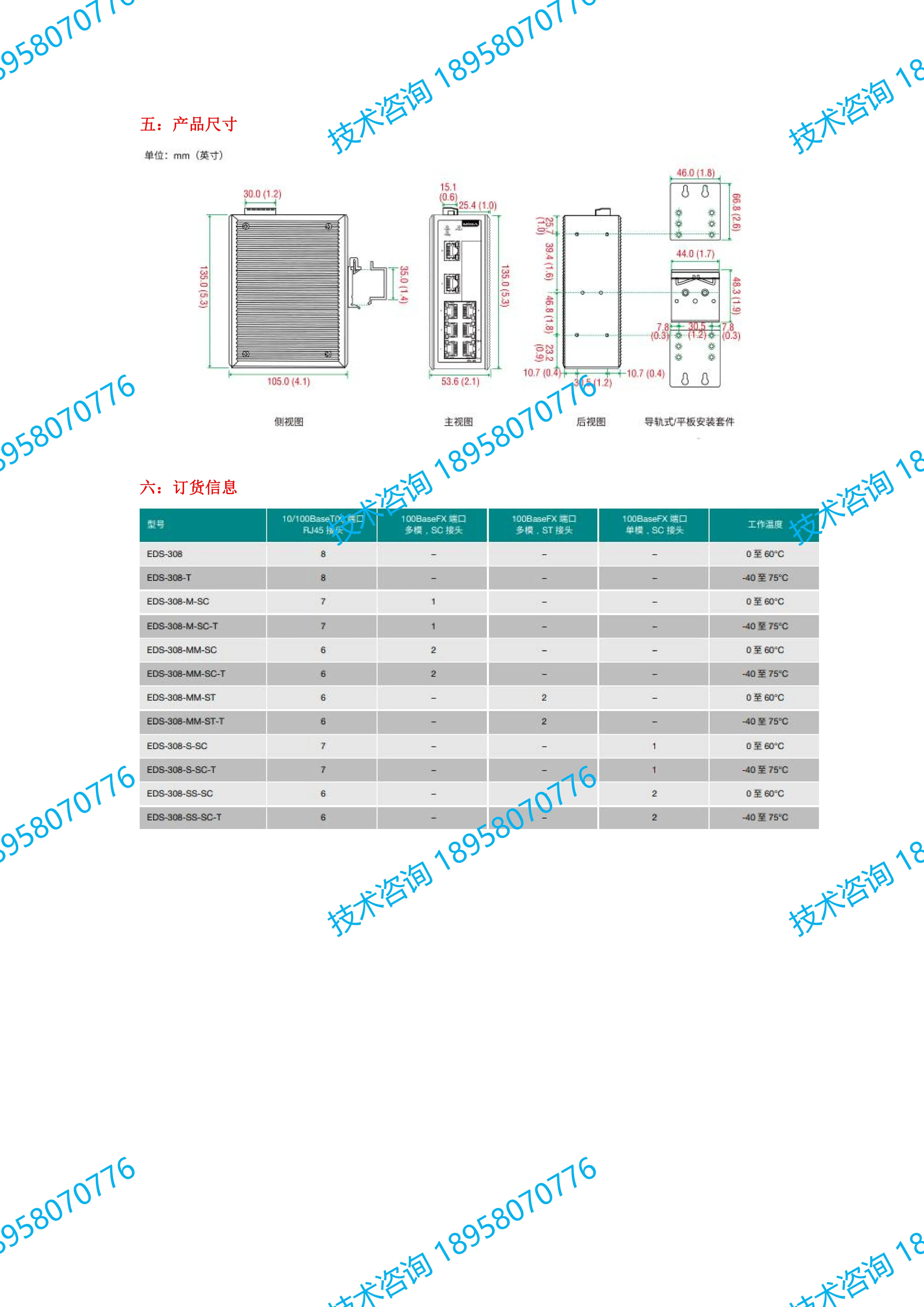 MOXA EDS-308 8-портовый промышленный коммутатор