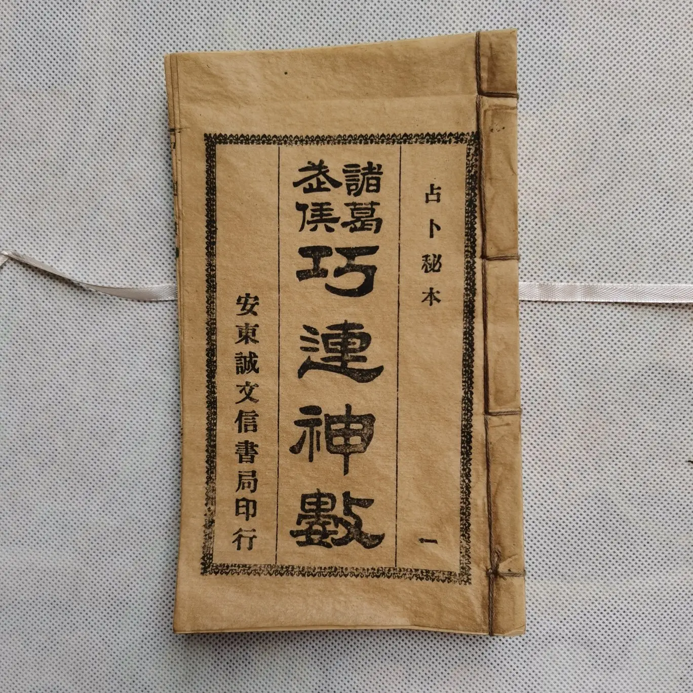 

Старая книга Qiaolian Shenshu, ретро украшение, каллиграфия и живопись, античная нить, в переплете, Старая книга, украшение для дома