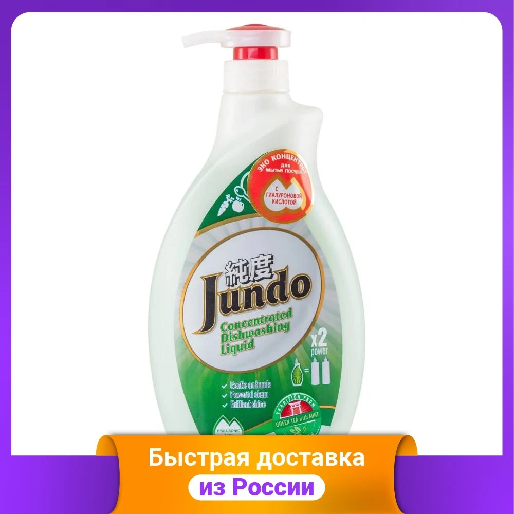 Concentrated gel with hyaluronic acid for washing dishes and baby accessories Jundo &quotGreen tea mint&quot 1 l home kitchen Dish Soap Household