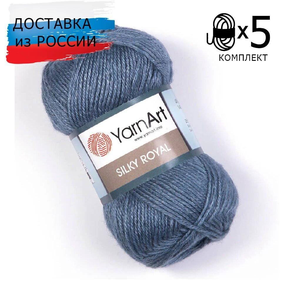 Купить Пряжу Silky Royal