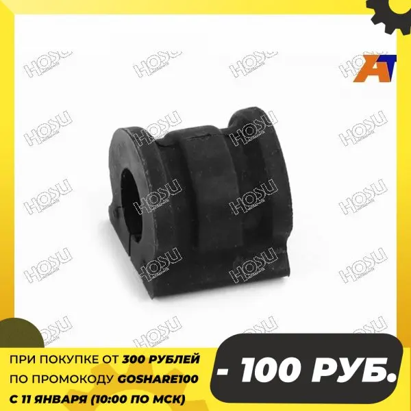 Втулка переднего стабилизатора AUDI A1 (8X1) 10- HOSU HSSB0035 | Инструменты