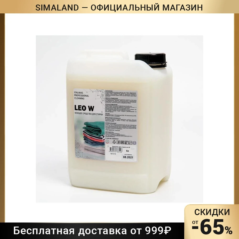 Средство для стирки leo w (5 л). Leo w. 3126 средство для стирки ipc leo w 5 л. Пх9029 средство для стирки ipc leo 2 л (уп 9)_9029. Leo w.