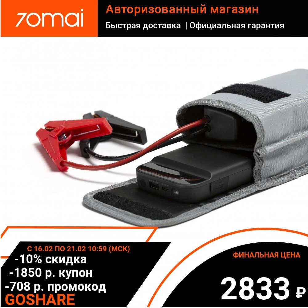  Пускатель 70mai Jump Starter Зарядно-пусковое устройство Midrive PS01 | 11100 мАч | 30 пусков | + USB для электроники 