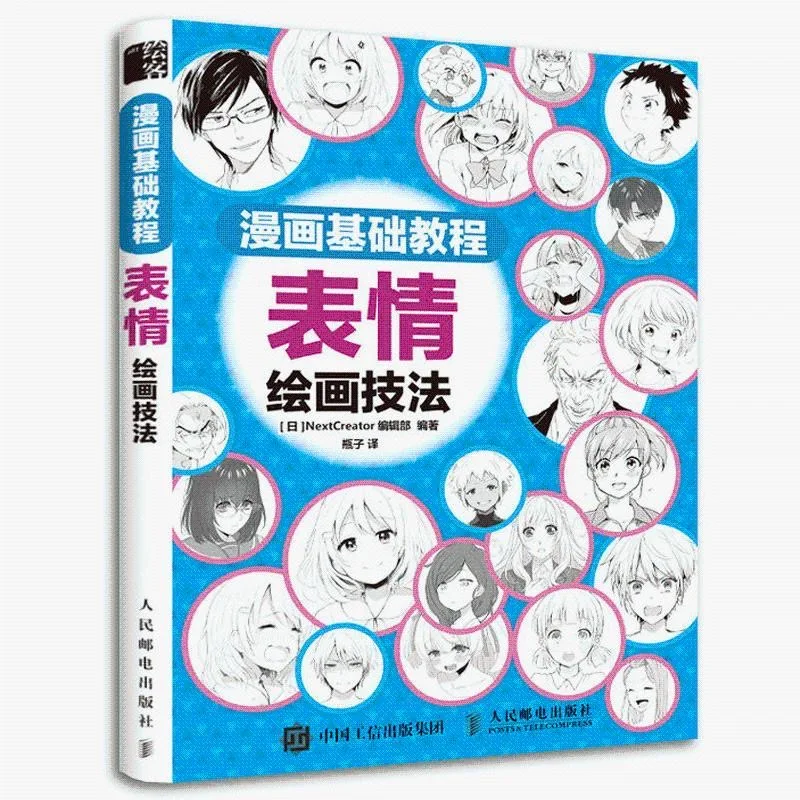 

Базовые инструкции по рисованию манга, самоучитель, техника рисования, нулевое обучение, книга для рисования аниме