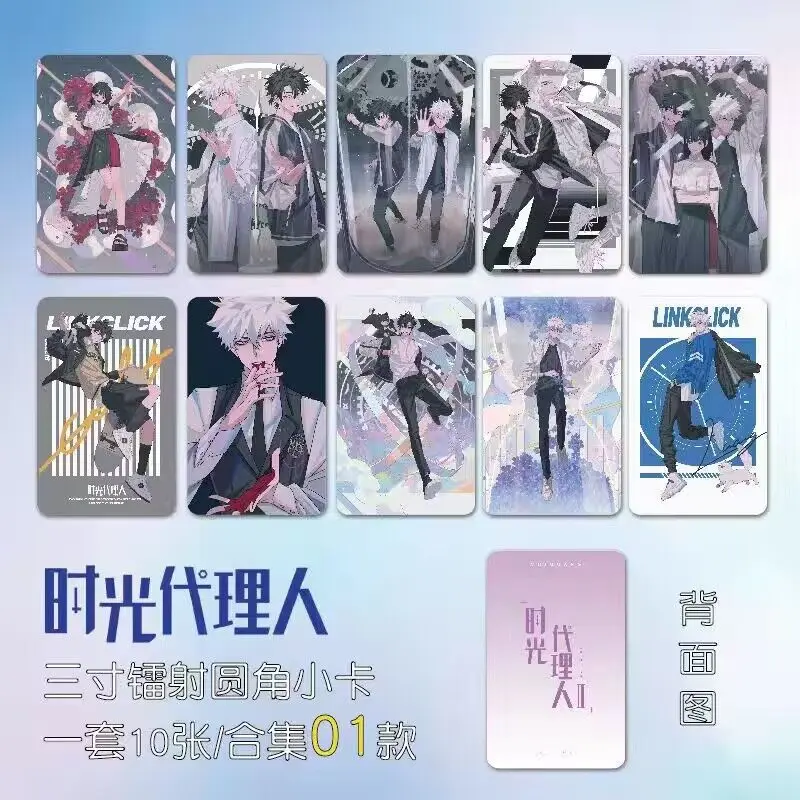 

10 PCS Time Agent Cute Anime Figure Card Cheng Xiaoshi Lu Guang Cosplay Double Pattern Exquisite Creative Photo Card Fans Gift
