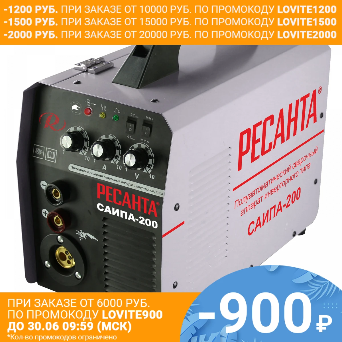 Аппарат сварочный инверторный полуавтоматический РЕСАНТА САИПА 200 (Сварочный