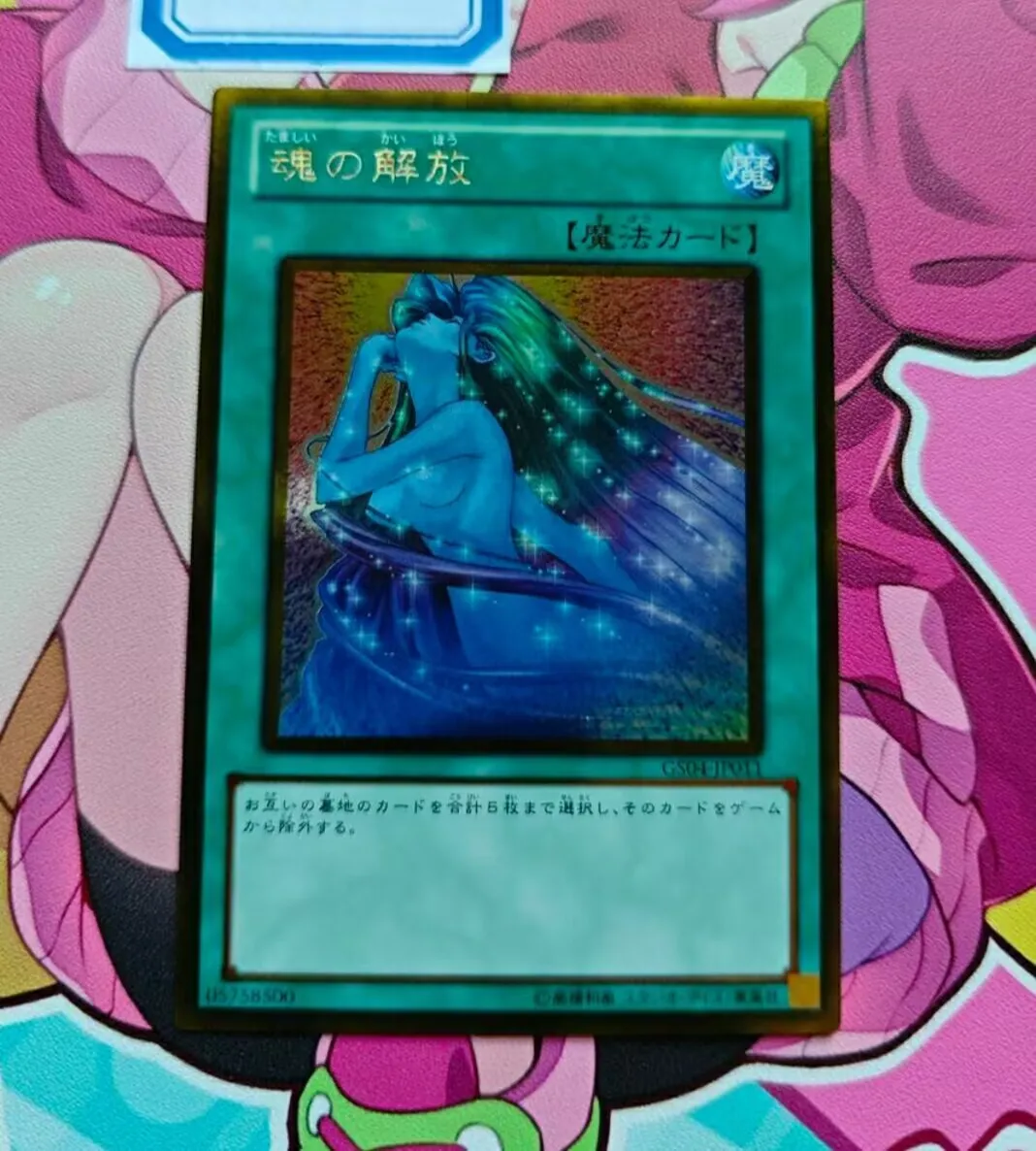 Yugioh KONAMI Duel Monsters GS04-JP011 Soul Release Золотая редкая японская коллекция мятная карта