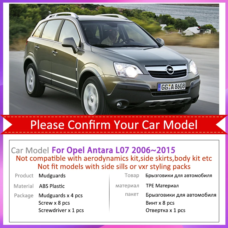 Автомобильное переднее и заднее брызговик для Opel Antara L07 2008 2010 2012 2006 ~ 2015 колеса