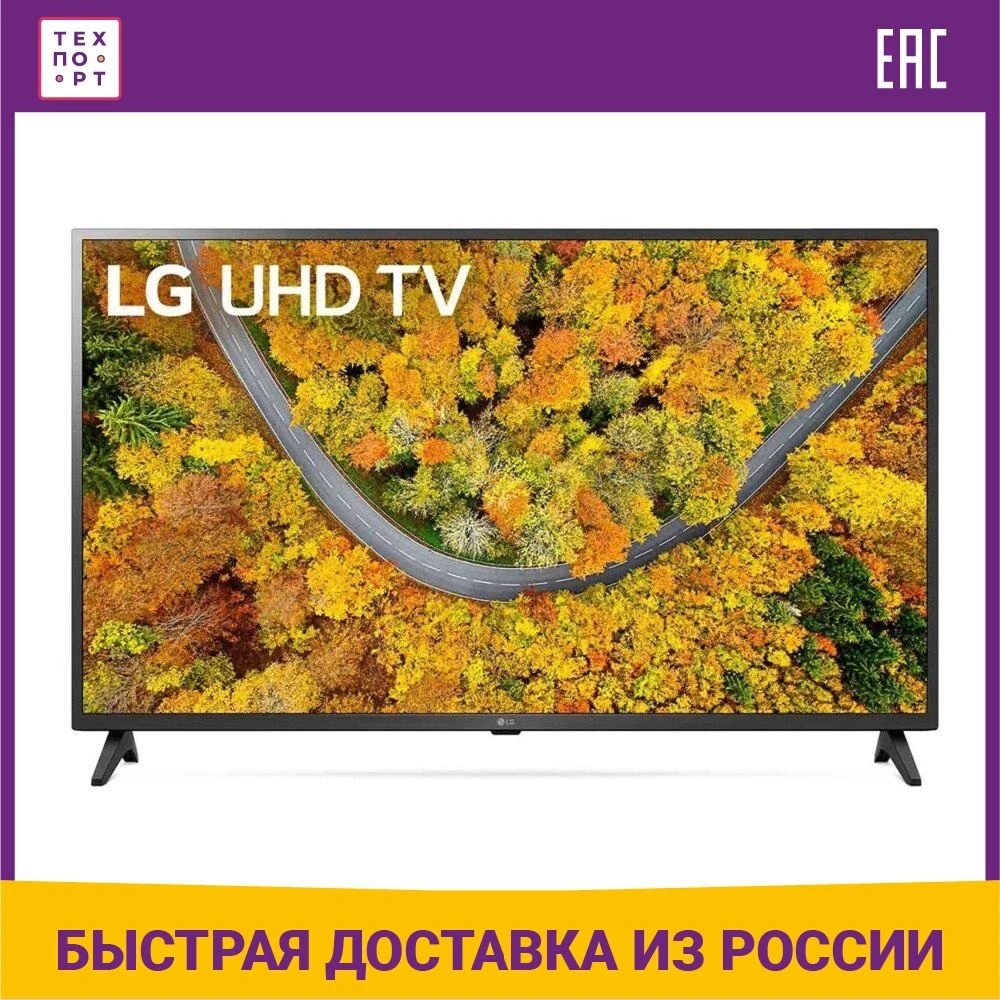 Телевизор 55" LG 55UP75006LF 2160p 4K UHDTV 60Гц Smart TV
