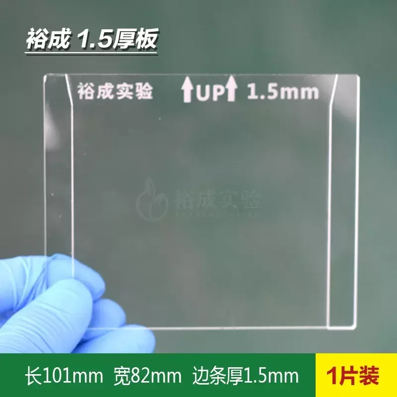 Стеклянная короткая пластина Wb Электрофорез Толстая стеклянная Длинная доска