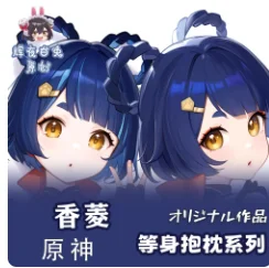 Аниме Genshin Impact Xiangling сексуальная подушка для обнимания дакимакура подушки