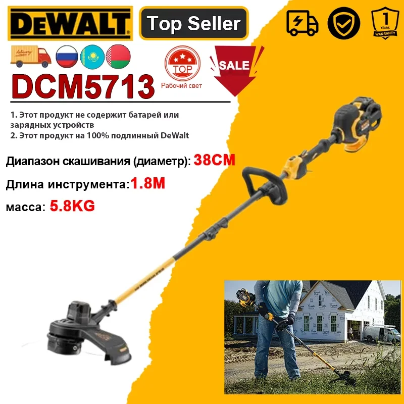

DEWALT DCM5713 Струнный триммер 60 В FLEXVOLT