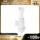 Сифон для кухни 