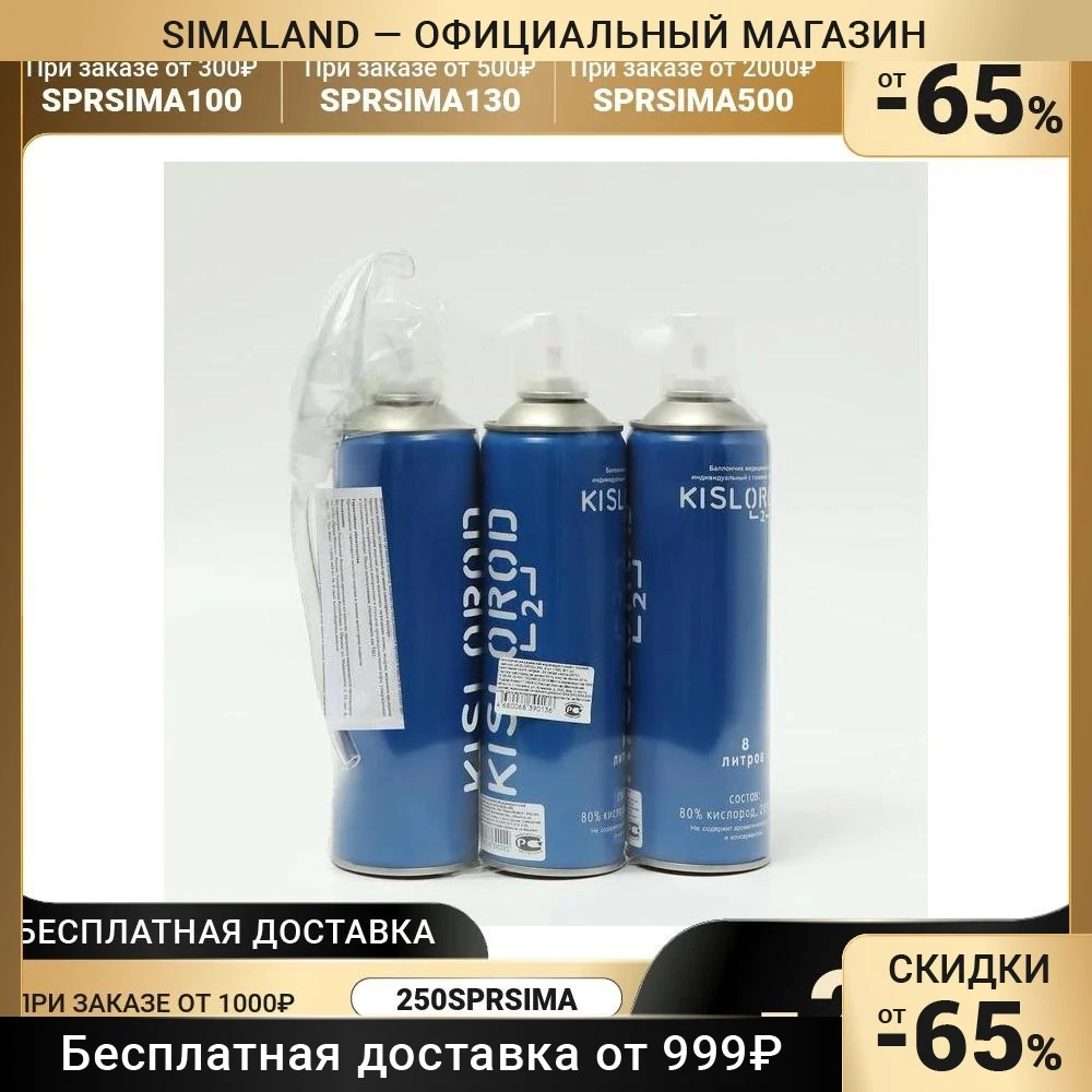 Комплект кислородный баллончик K8L - 2 шт. + с маской K8L-M 1 7261302