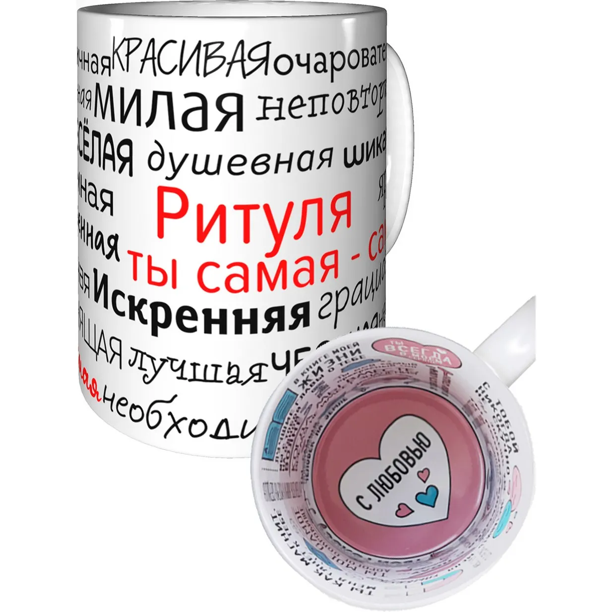 Кружка именная Ритуля с признанием в любви. |