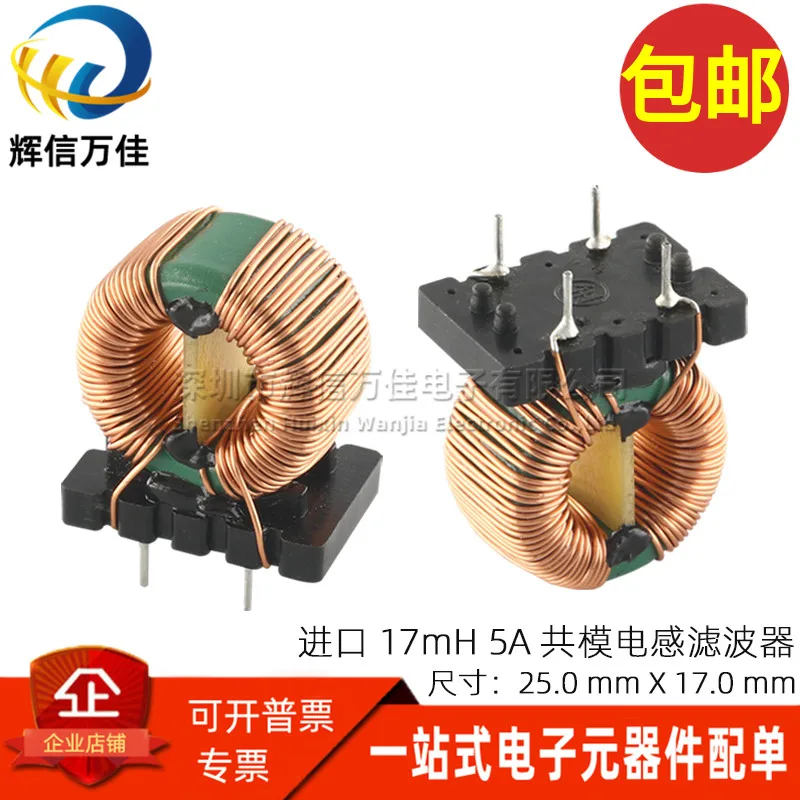 

5PCS/ switching power supply with common mode inductance 17MH 0.5 line 5A high power ring magnetic ring choke coil coil