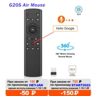 Беспроводная воздушная мышь G20S с гироскопом, голосовое управление, зондирование, универсальная мини-клавиатура, пульт дистанционного управления для Smart Android TV Box VS G10S