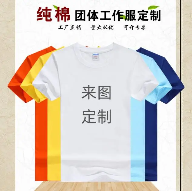 

Pure cotton advertising shirt round neck t-shirt custom logo group work clothes cultural shirt custom party class