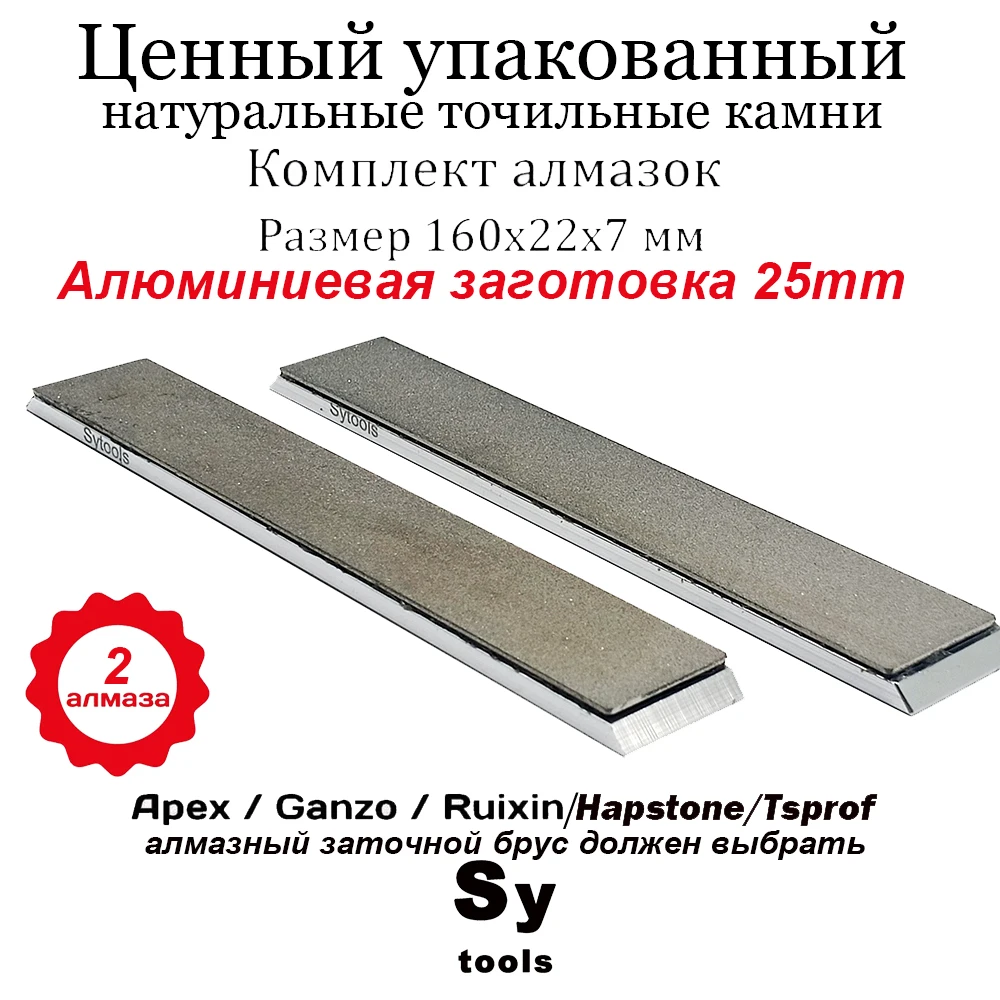 

Diamond bar whetstone PLATE SET 6" for Edge pro Ruixin pro rx008 STANDARD 20/25 MM Aluminum alloy/ PVC base